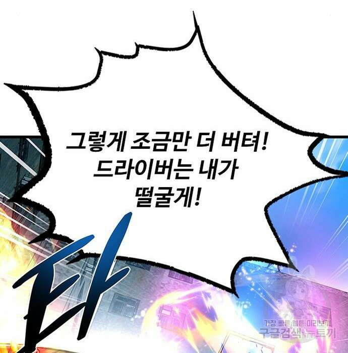 빌런투킬 92화 100