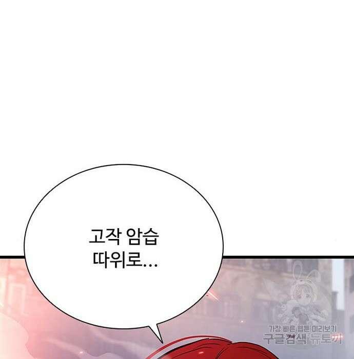 빌런투킬 92화 110
