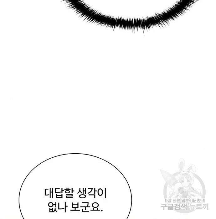 빌런투킬 92화 147