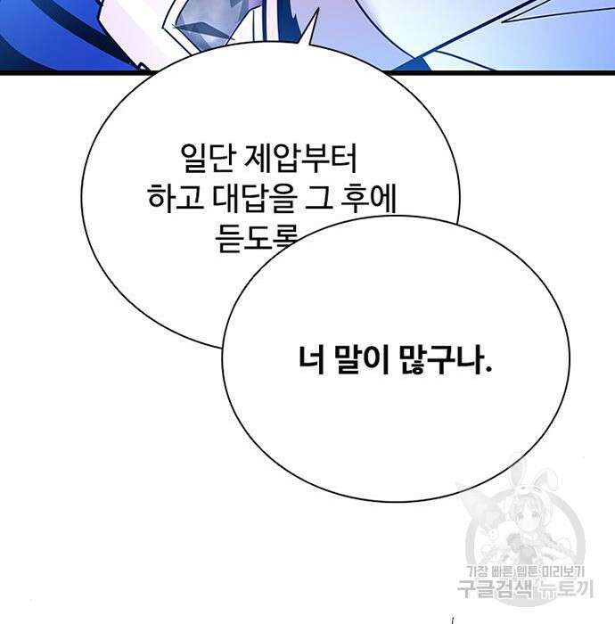 빌런투킬 92화 149