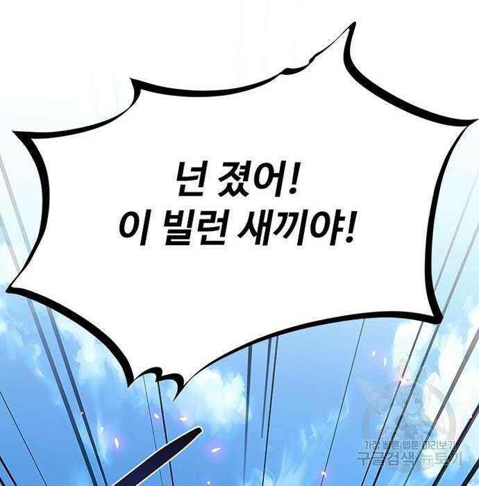 빌런투킬 92화 167
