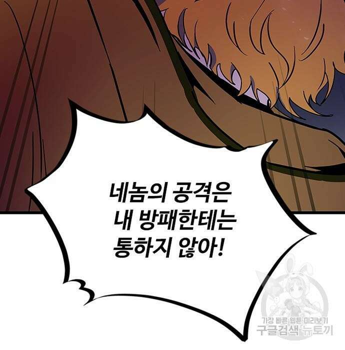 빌런투킬 92화 170