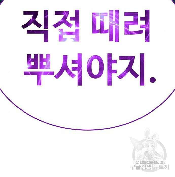 빌런투킬 92화 179