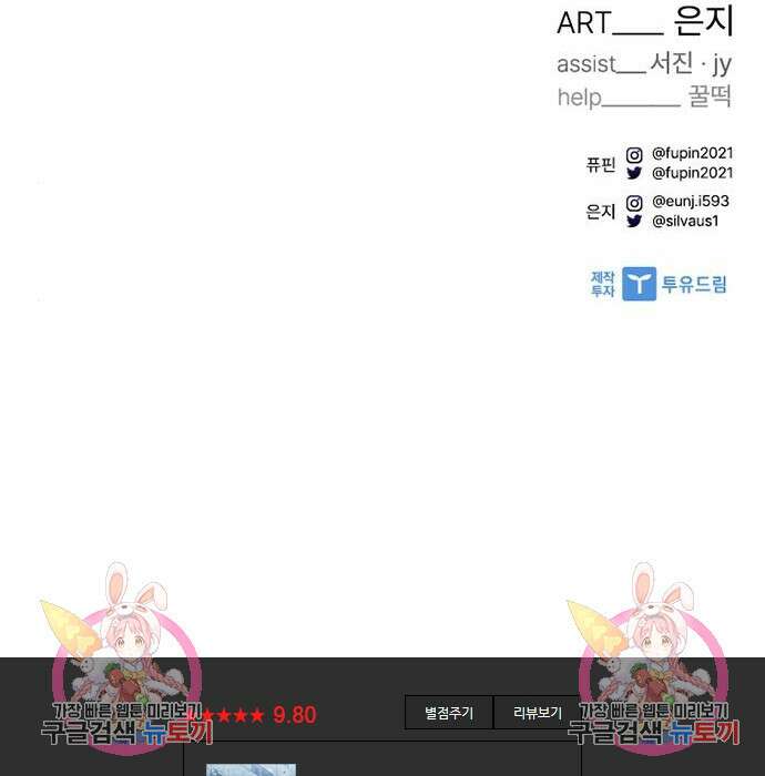 빌런투킬 92화 197