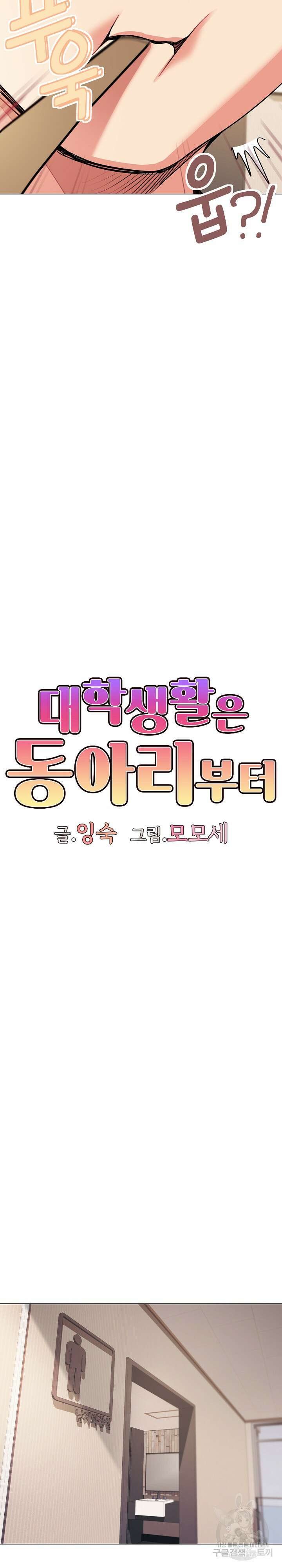 대학생활은 동아리부터 68화 3