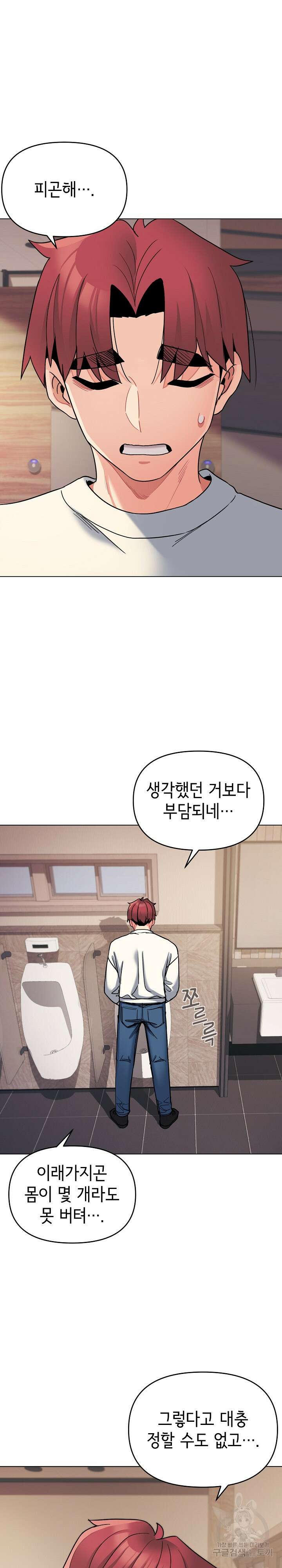 대학생활은 동아리부터 68화 4