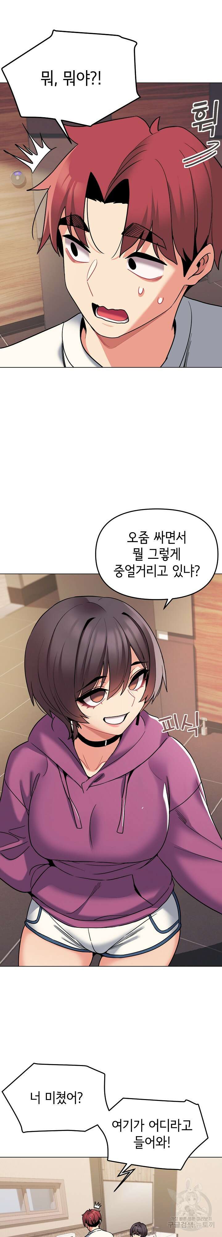대학생활은 동아리부터 68화 6