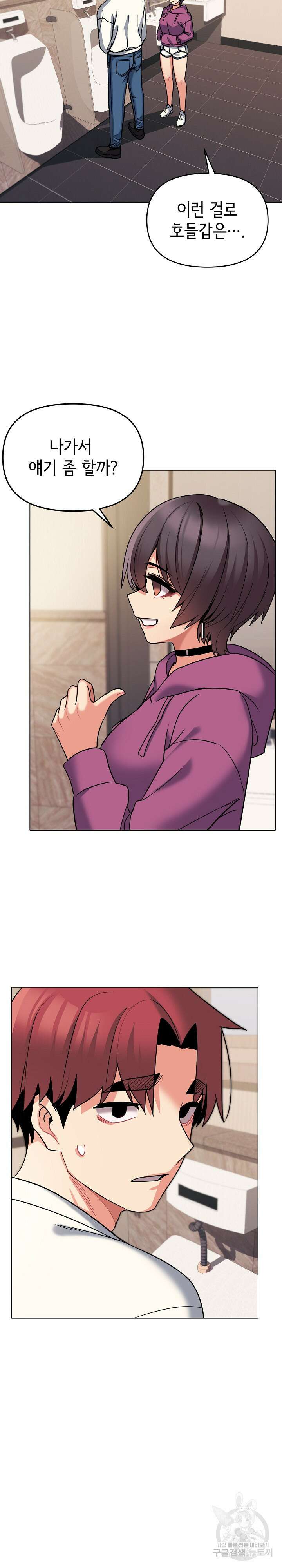 대학생활은 동아리부터 68화 7