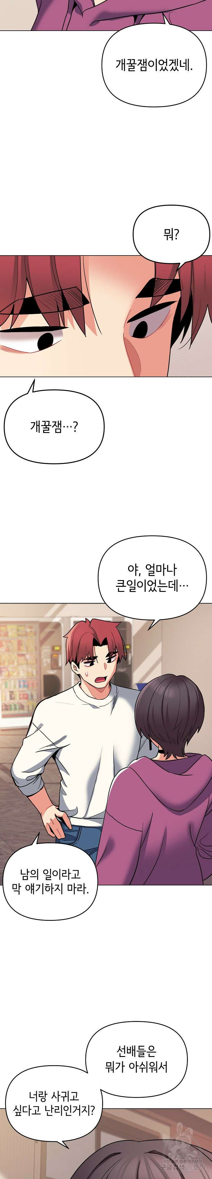 대학생활은 동아리부터 68화 9