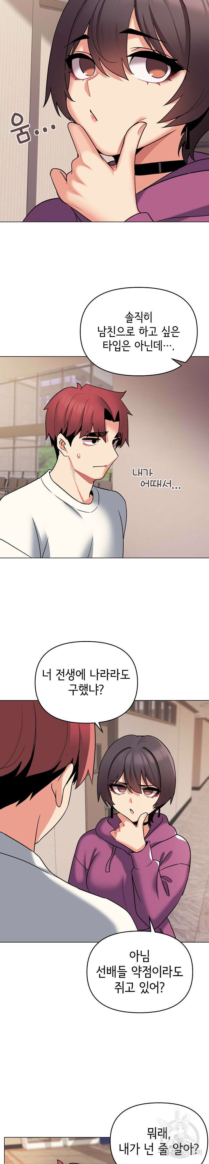 대학생활은 동아리부터 68화 10