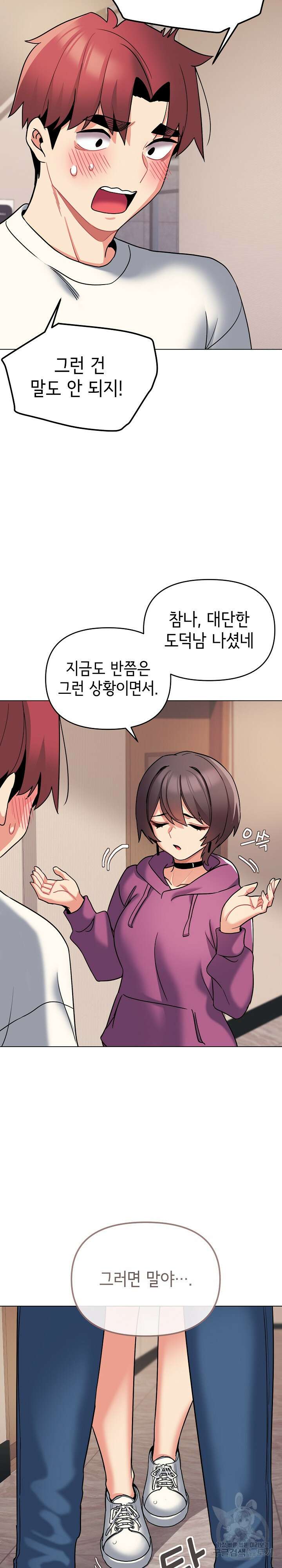 대학생활은 동아리부터 68화 13
