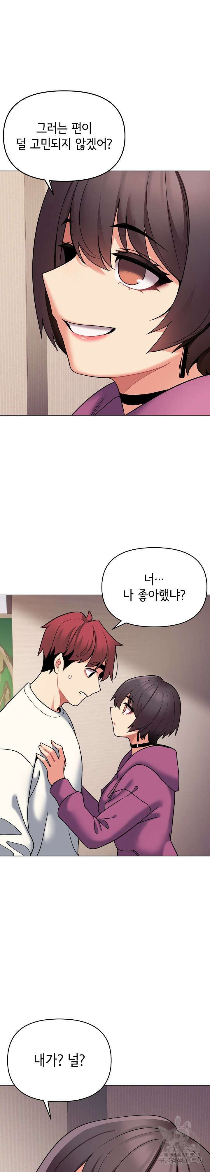 대학생활은 동아리부터 68화 15