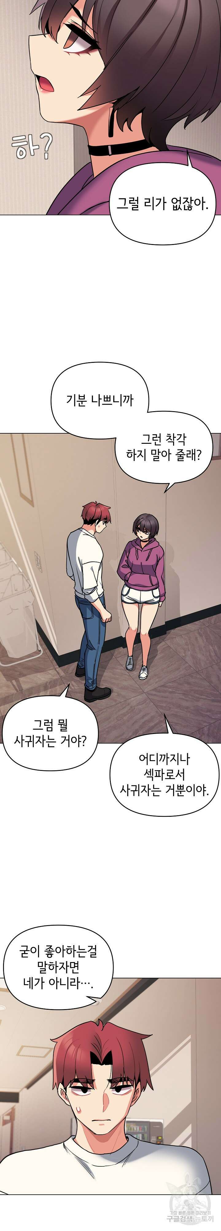 대학생활은 동아리부터 68화 16