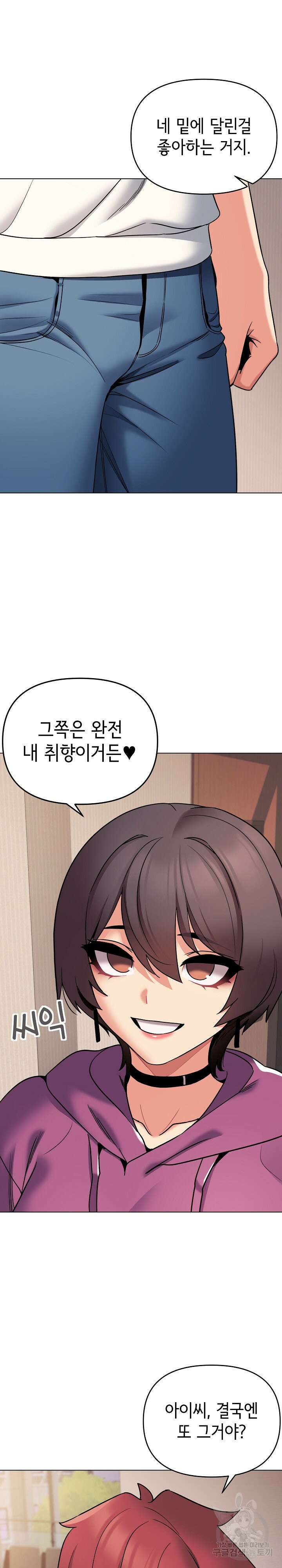 대학생활은 동아리부터 68화 17