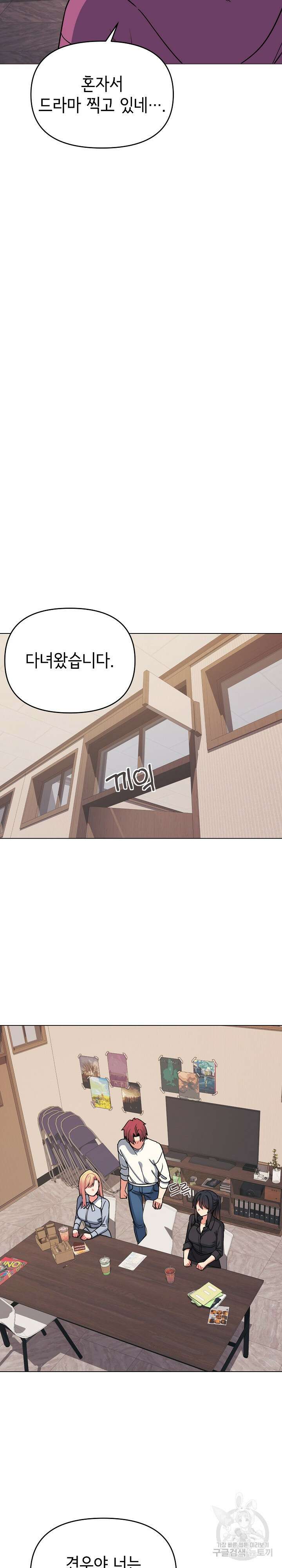 대학생활은 동아리부터 68화 19