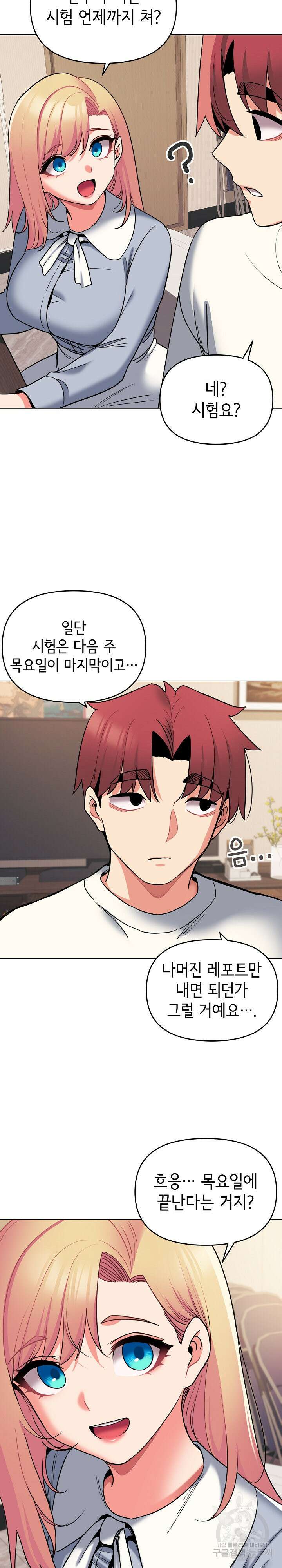 대학생활은 동아리부터 68화 20