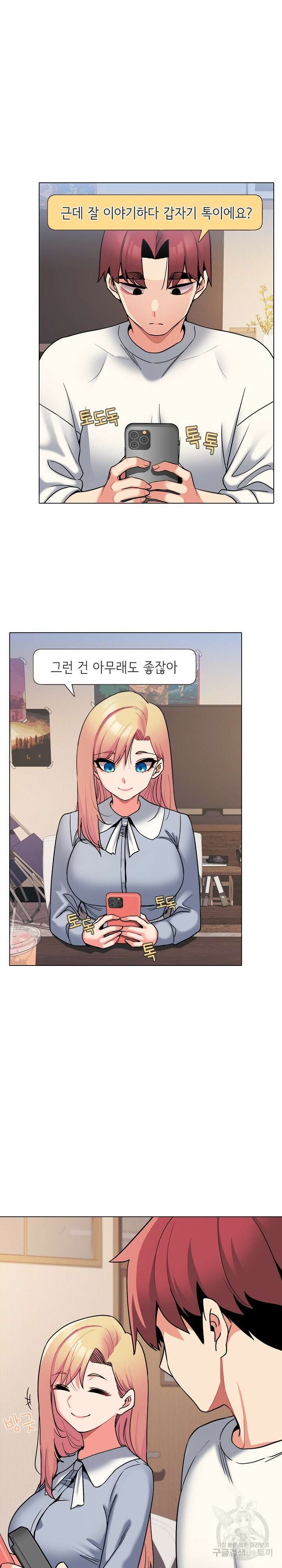 대학생활은 동아리부터 68화 23