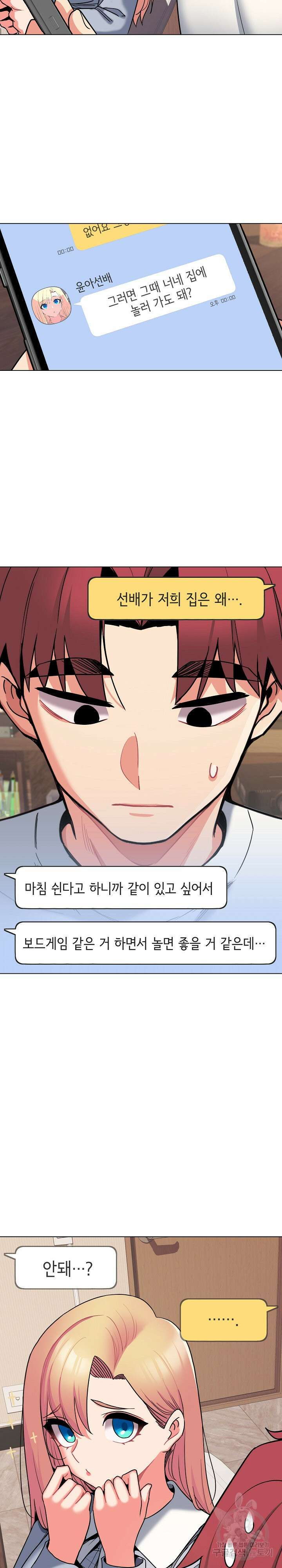 대학생활은 동아리부터 68화 24