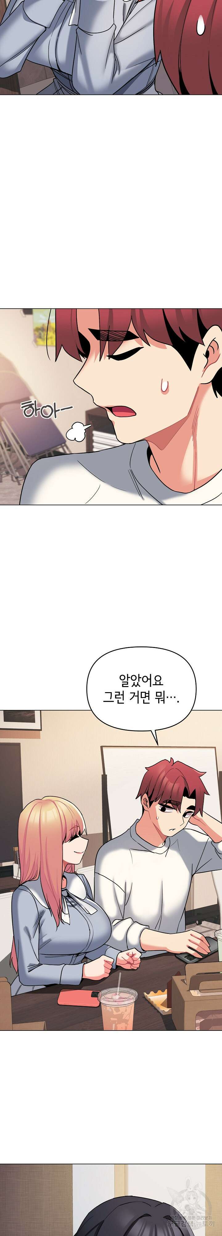 대학생활은 동아리부터 68화 25