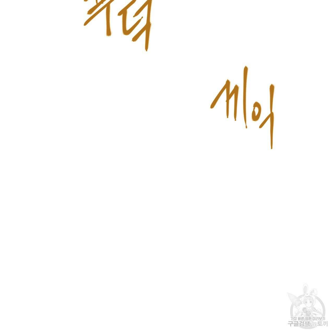 허니 베어 2화 2