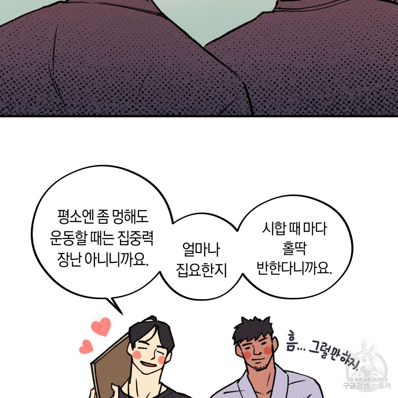 허니 베어 2화 13