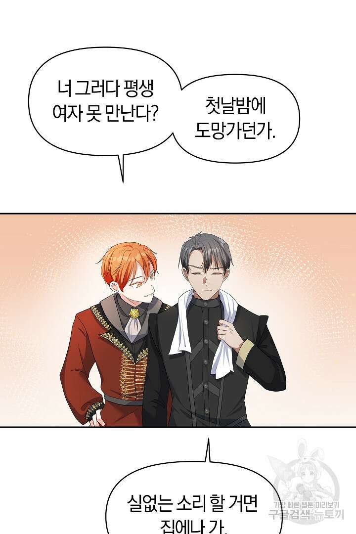 시한부 남편이 이혼을 거부한다 13화 12