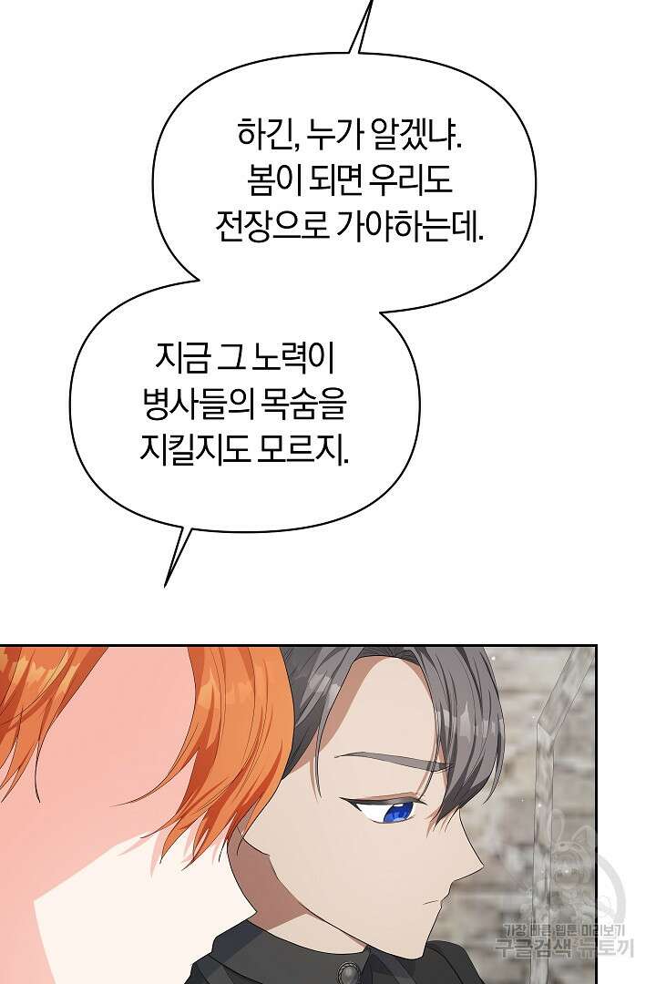 시한부 남편이 이혼을 거부한다 13화 14