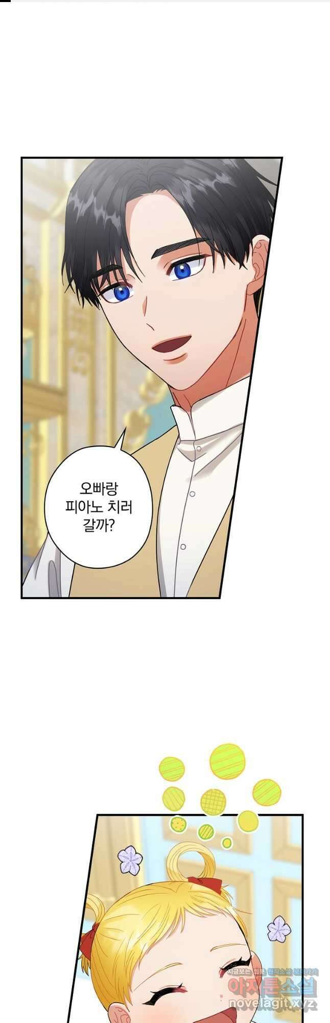 꽃은 춤추고 바람은 노래한다 외전 2. 마지막 후일담(3) 1