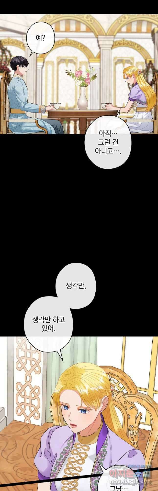 꽃은 춤추고 바람은 노래한다 외전 2. 마지막 후일담(3) 8