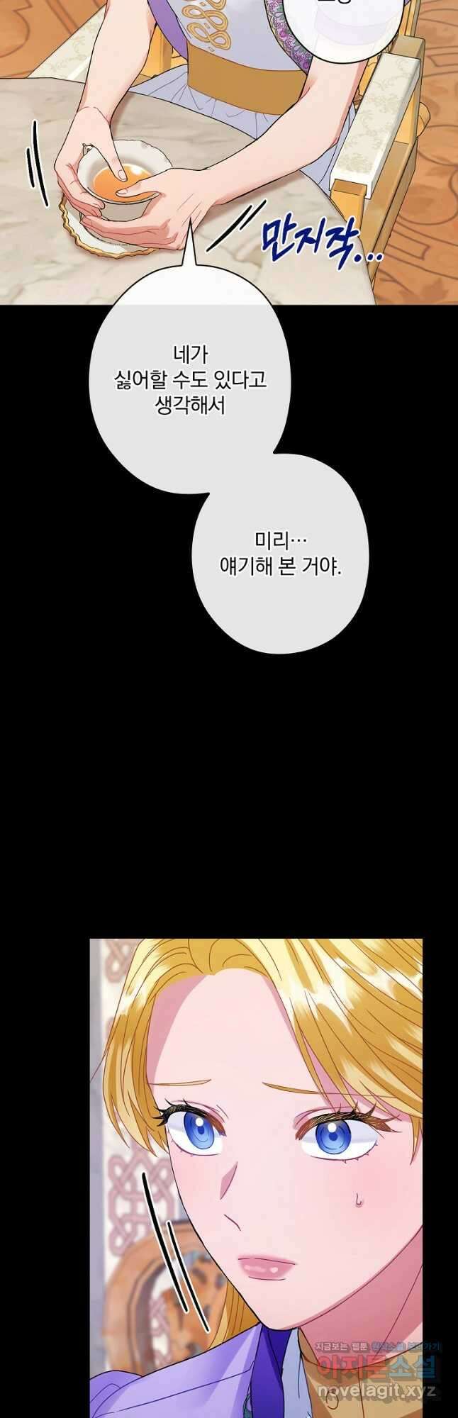 꽃은 춤추고 바람은 노래한다 외전 2. 마지막 후일담(3) 9
