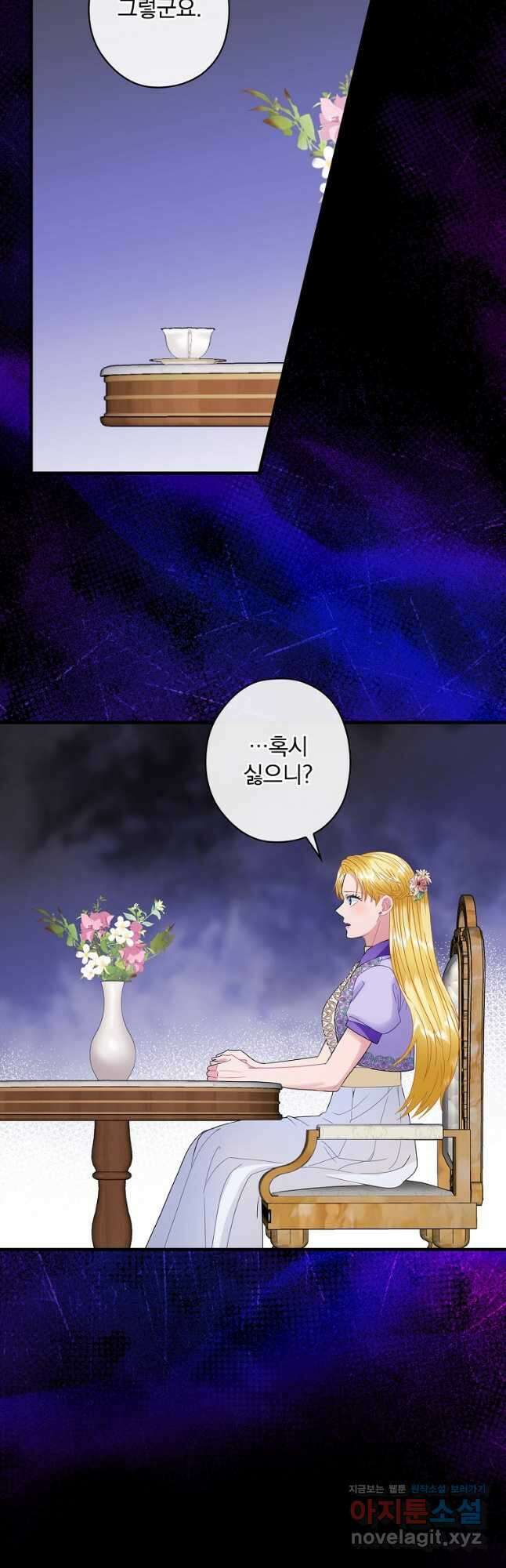 꽃은 춤추고 바람은 노래한다 외전 2. 마지막 후일담(3) 11