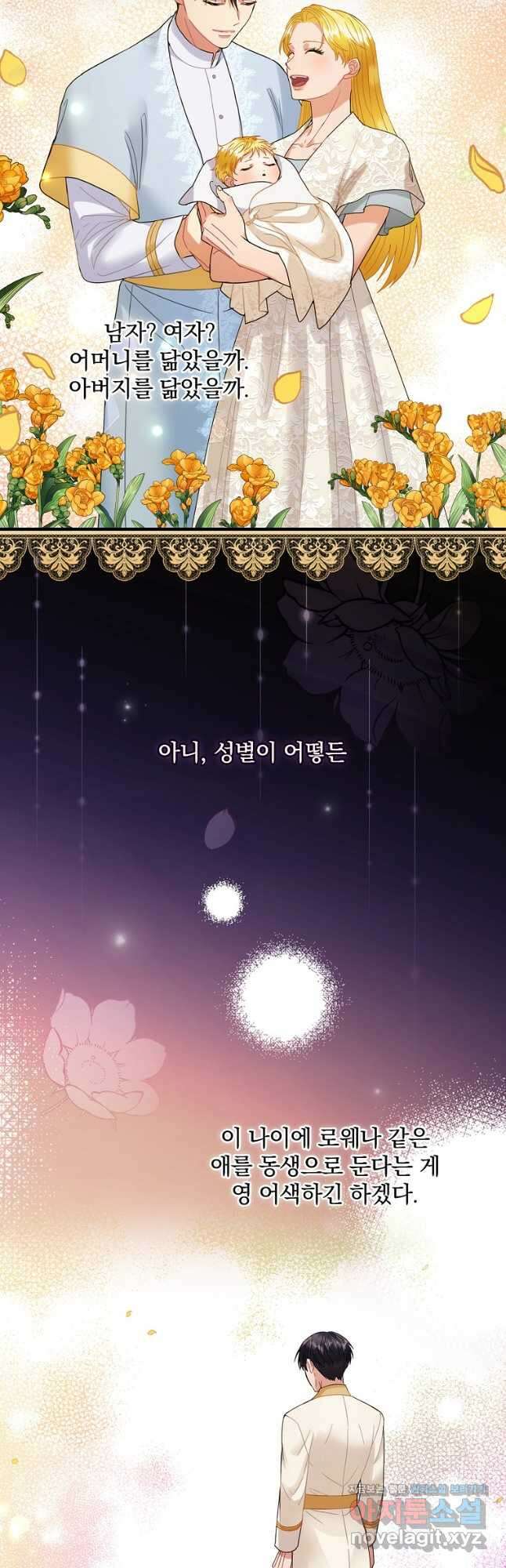 꽃은 춤추고 바람은 노래한다 외전 2. 마지막 후일담(3) 13