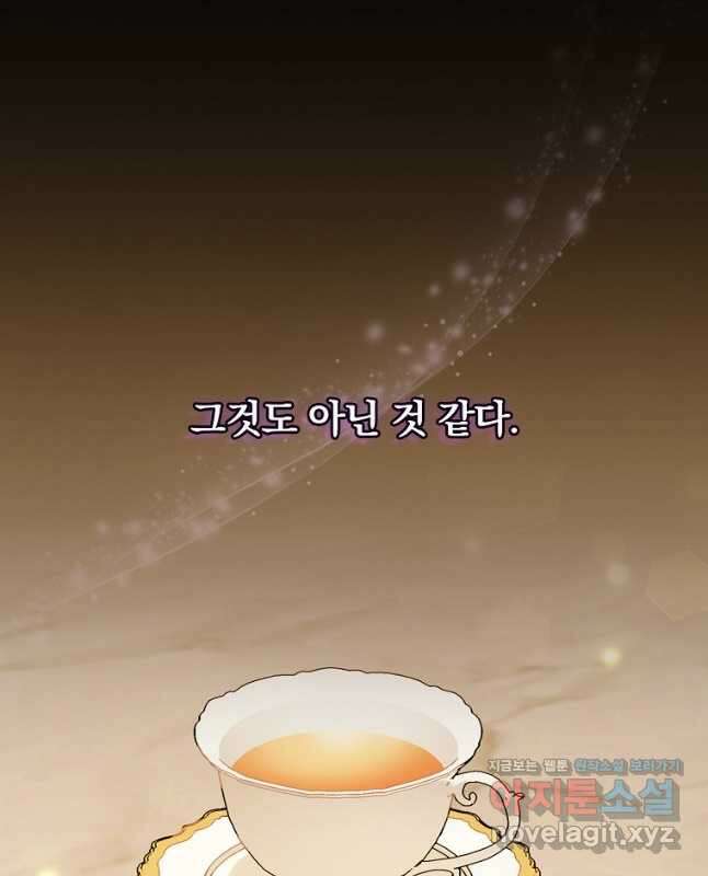 꽃은 춤추고 바람은 노래한다 외전 2. 마지막 후일담(3) 15