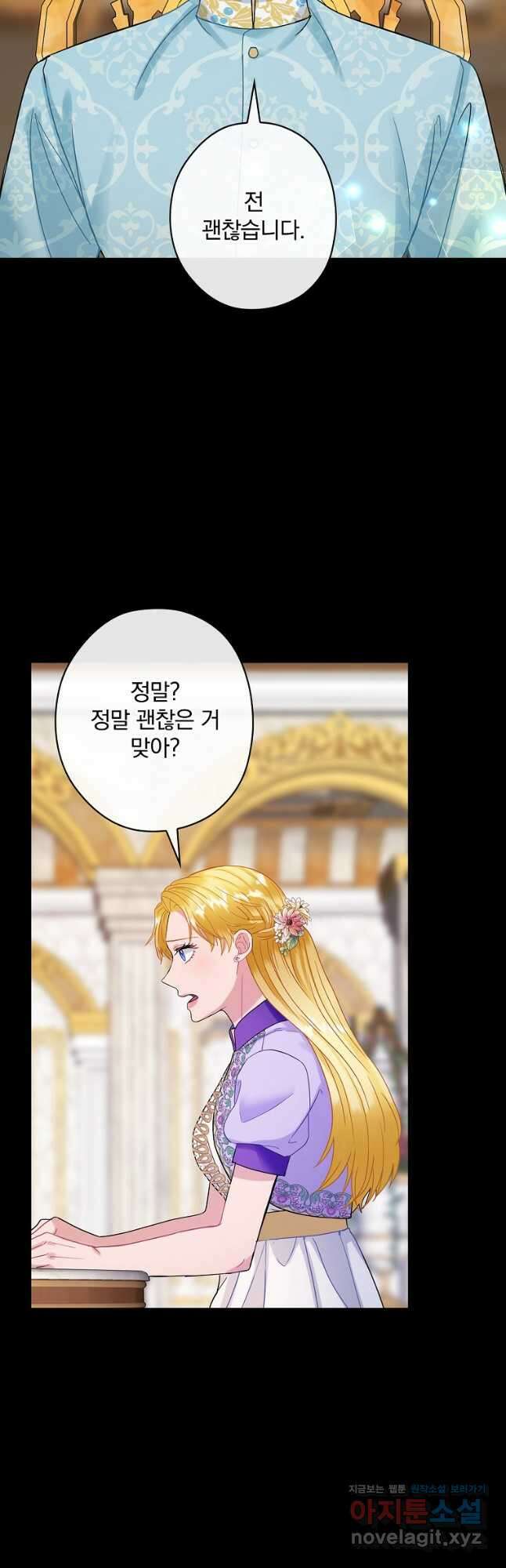 꽃은 춤추고 바람은 노래한다 외전 2. 마지막 후일담(3) 17