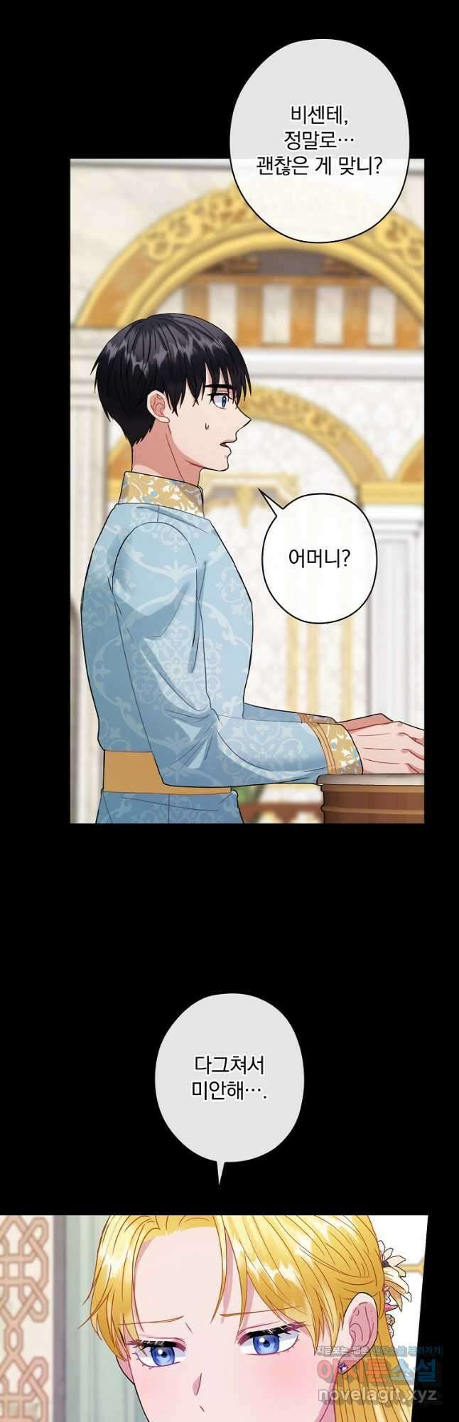 꽃은 춤추고 바람은 노래한다 외전 2. 마지막 후일담(3) 18