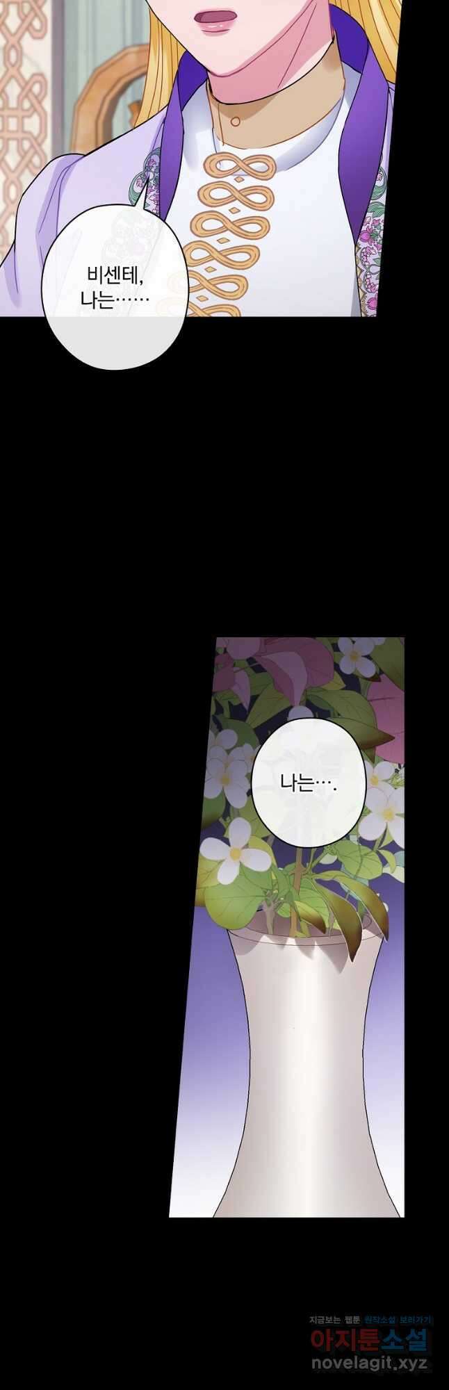 꽃은 춤추고 바람은 노래한다 외전 2. 마지막 후일담(3) 19