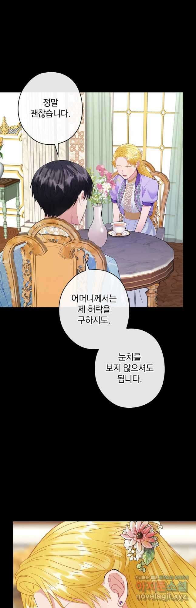 꽃은 춤추고 바람은 노래한다 외전 2. 마지막 후일담(3) 20