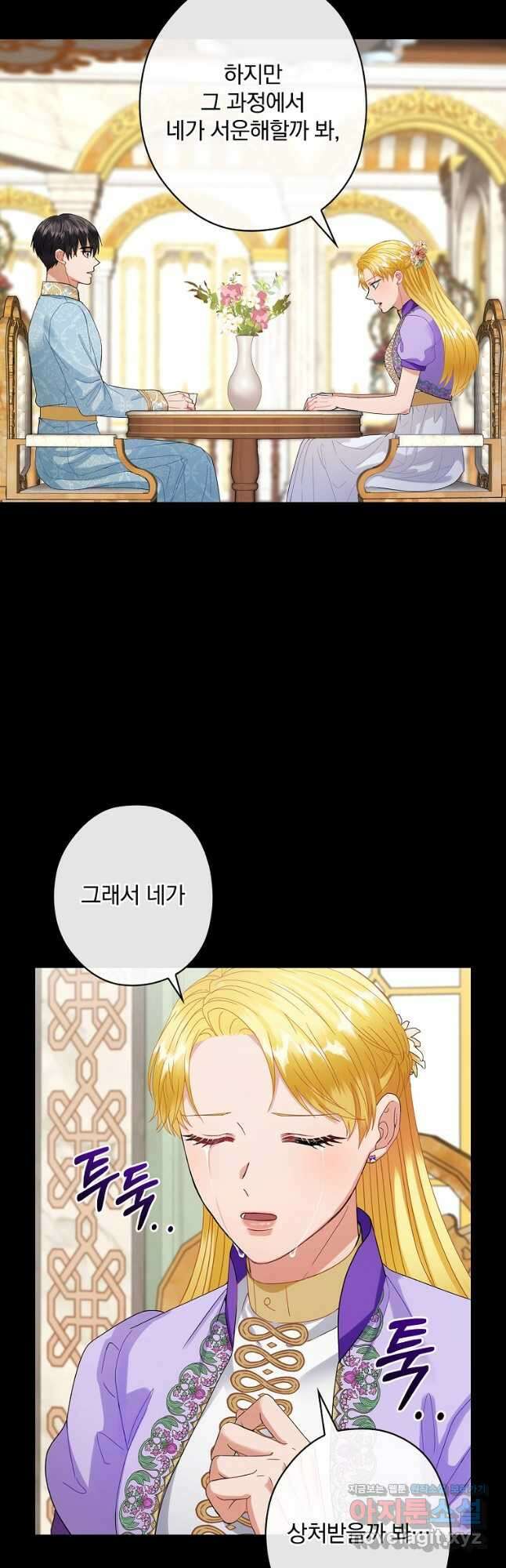 꽃은 춤추고 바람은 노래한다 외전 2. 마지막 후일담(3) 23