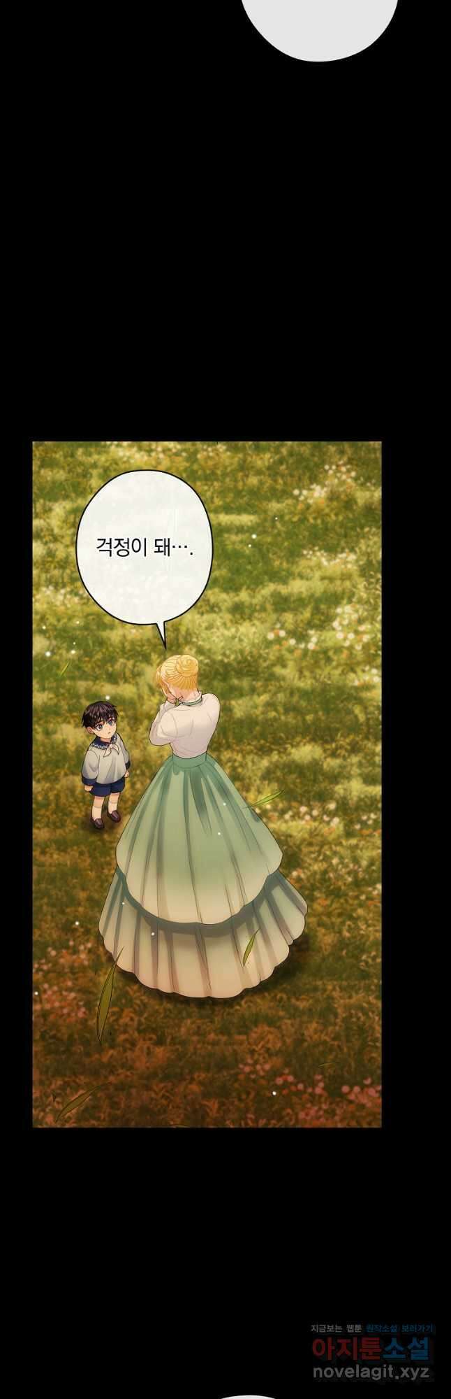 꽃은 춤추고 바람은 노래한다 외전 2. 마지막 후일담(3) 24