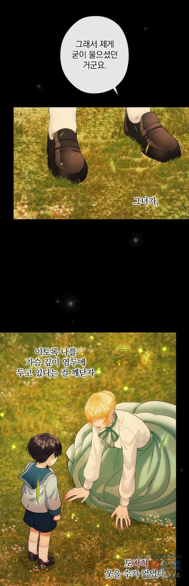 꽃은 춤추고 바람은 노래한다 외전 2. 마지막 후일담(3) 29