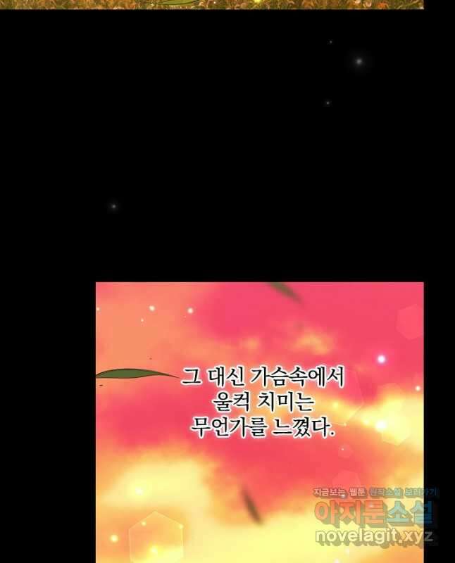 꽃은 춤추고 바람은 노래한다 외전 2. 마지막 후일담(3) 30