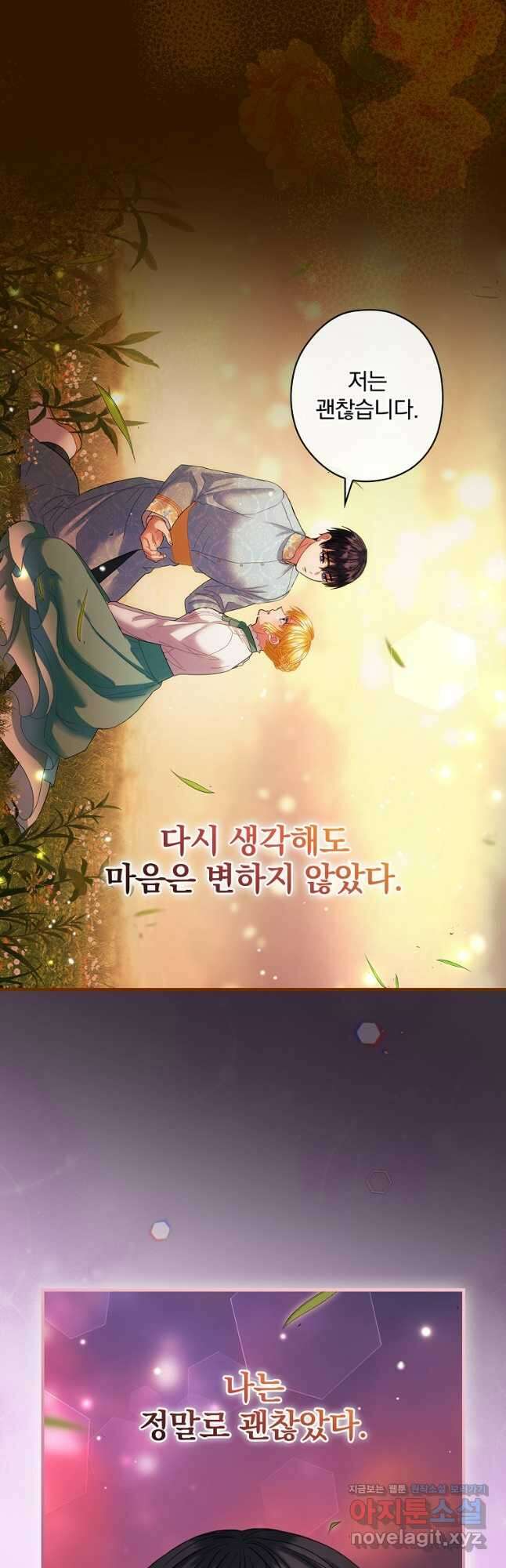 꽃은 춤추고 바람은 노래한다 외전 2. 마지막 후일담(3) 33