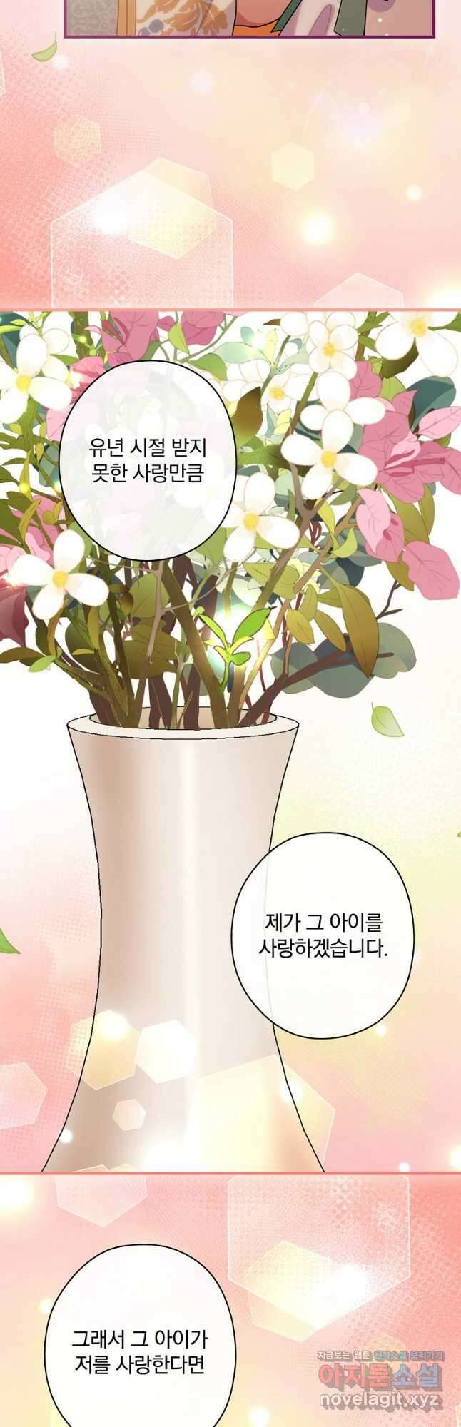 꽃은 춤추고 바람은 노래한다 외전 2. 마지막 후일담(3) 35