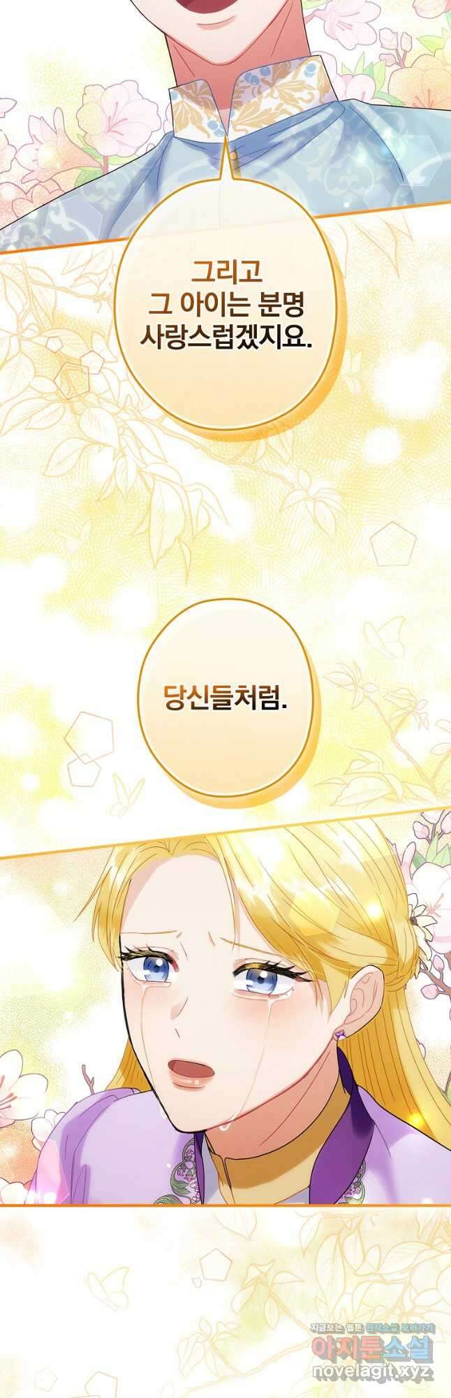 꽃은 춤추고 바람은 노래한다 외전 2. 마지막 후일담(3) 39