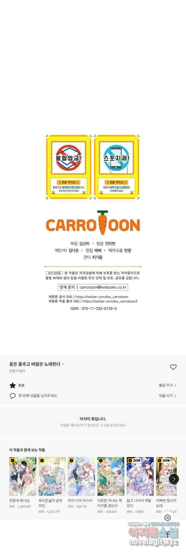 꽃은 춤추고 바람은 노래한다 외전 2. 마지막 후일담(3) 47