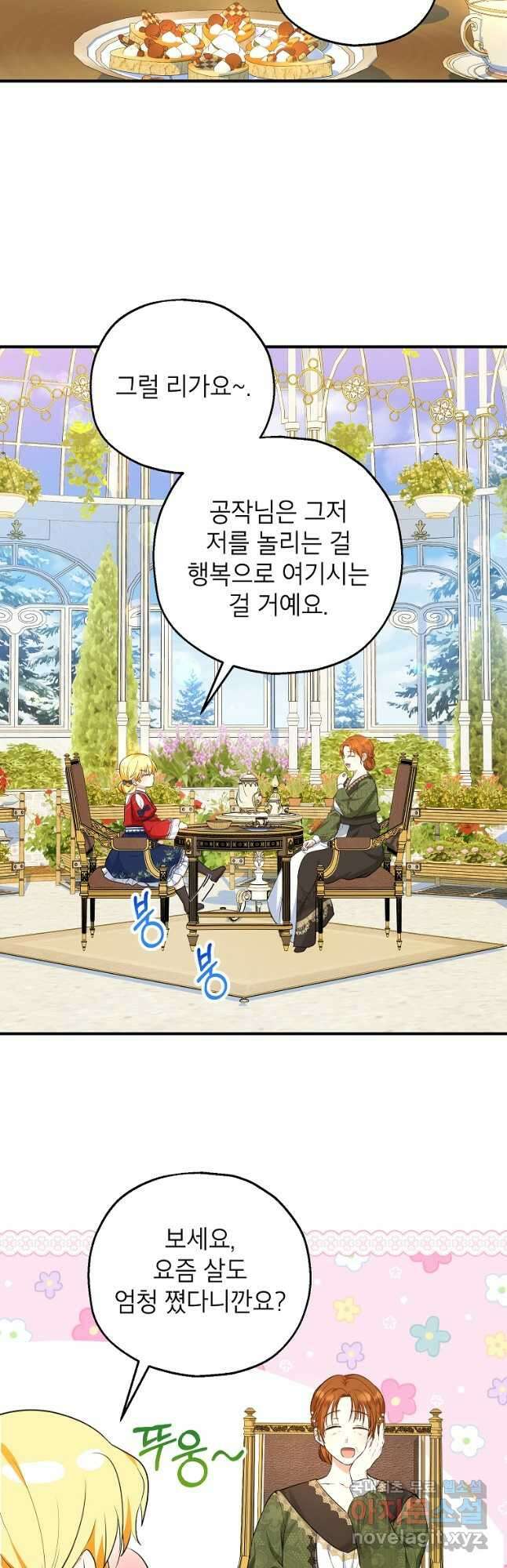 입양된 며느리는 파양을 준비합니다 42화 2