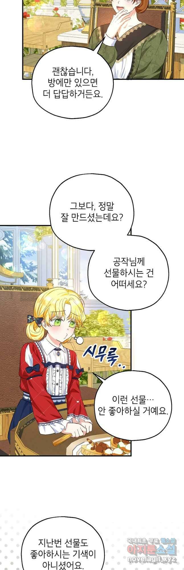입양된 며느리는 파양을 준비합니다 42화 4