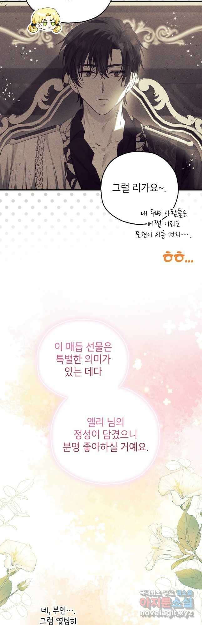 입양된 며느리는 파양을 준비합니다 42화 5