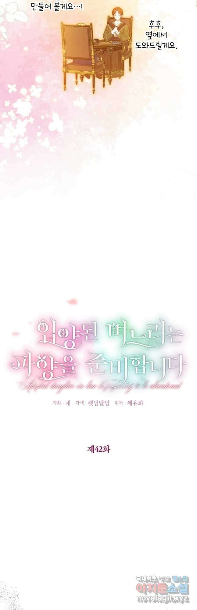 입양된 며느리는 파양을 준비합니다 42화 6
