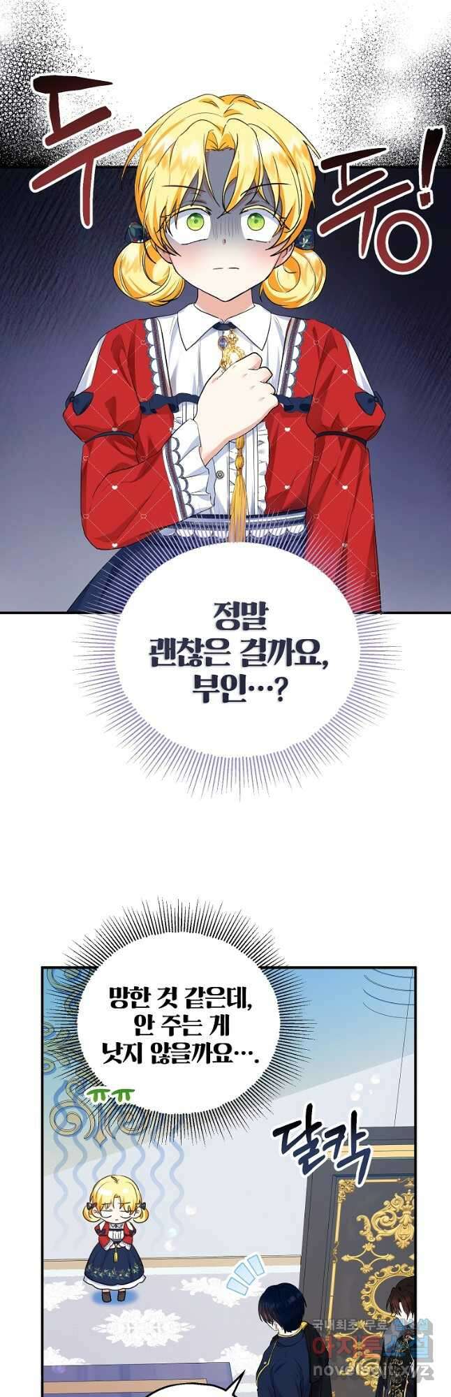 입양된 며느리는 파양을 준비합니다 42화 7